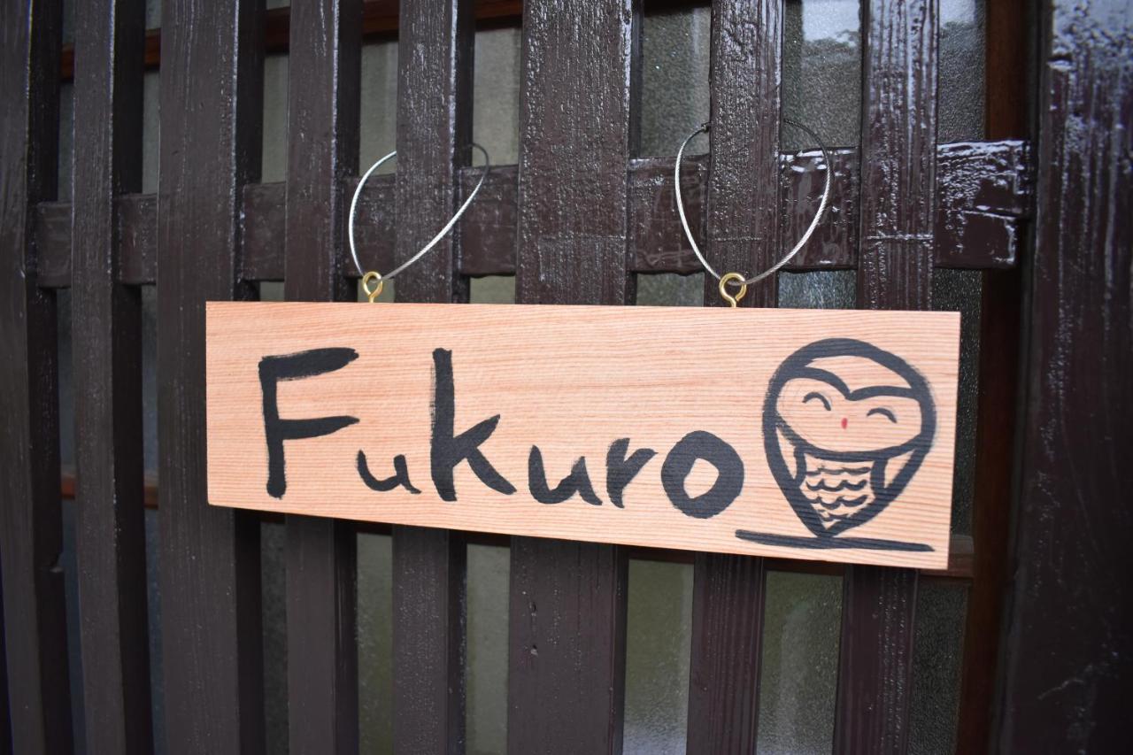 Nishioji Fukuro 西大路梟 Ferienhaus Kyōto